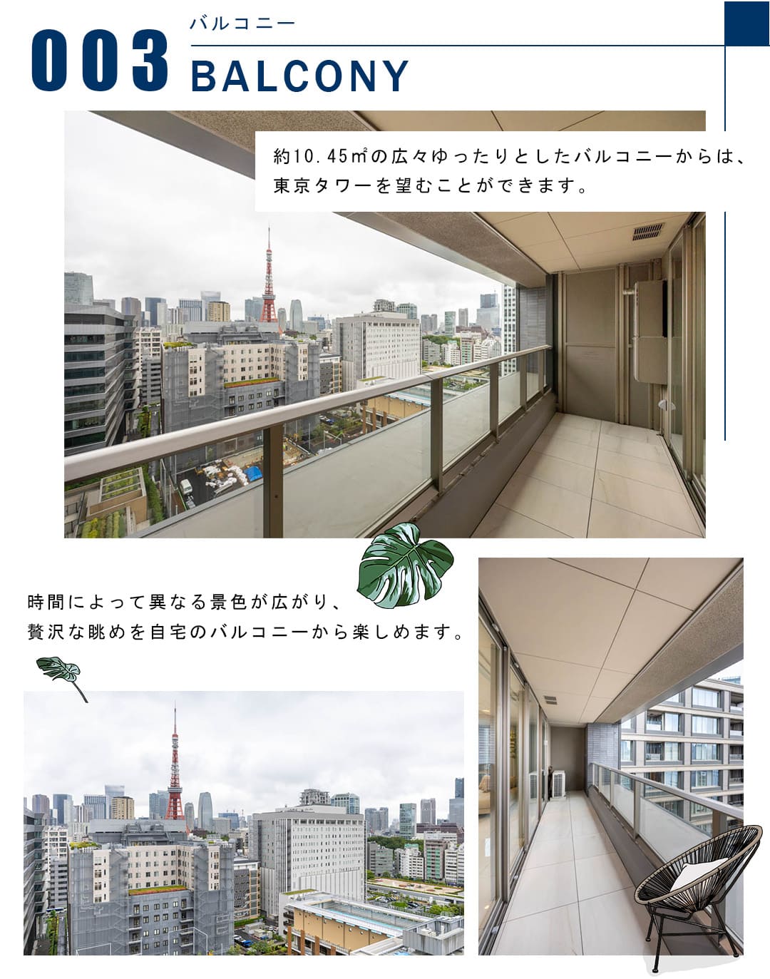 003バルコニー,BALCONY