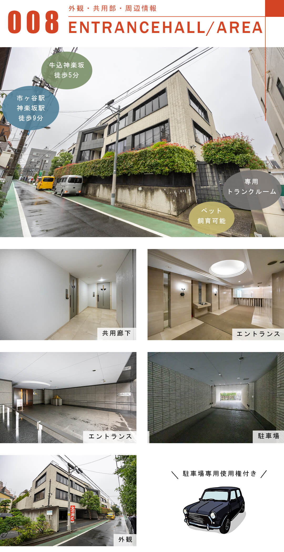 パレ神楽坂の外観と共用部