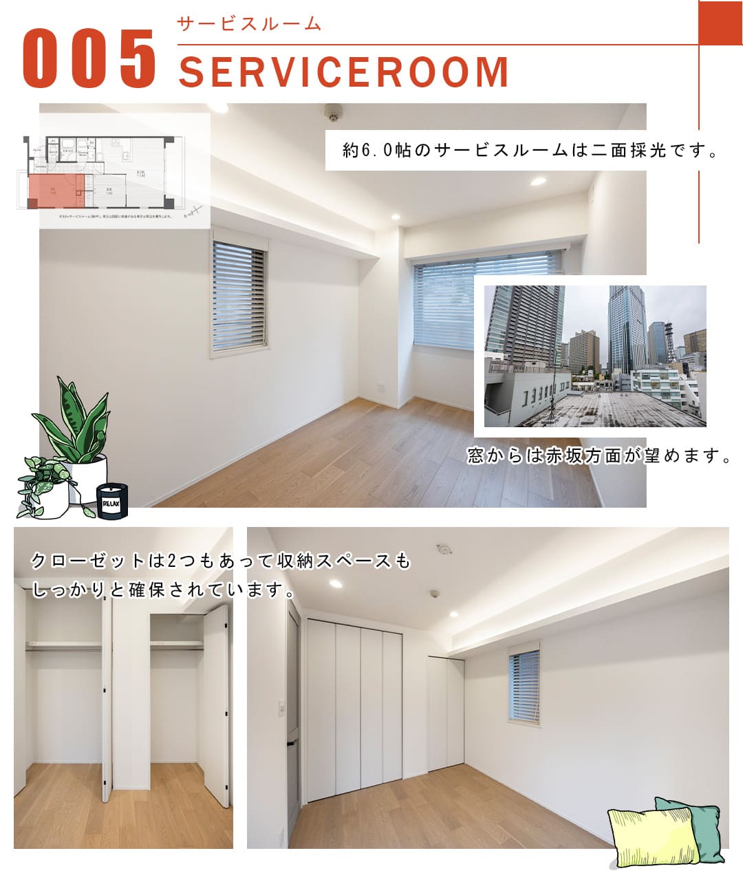 005サービスルーム,SERVICEROOM