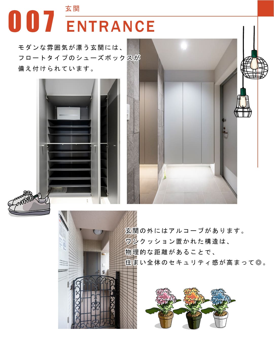 007玄関,ENTRANCE