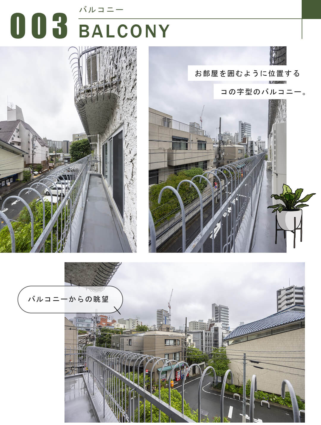 秀和高樹町レジデンスのバルコニー