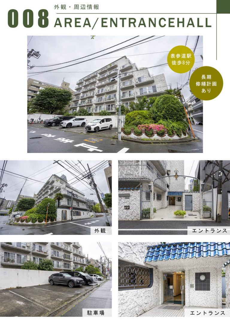 秀和高樹町レジデンスの外観・周辺情報