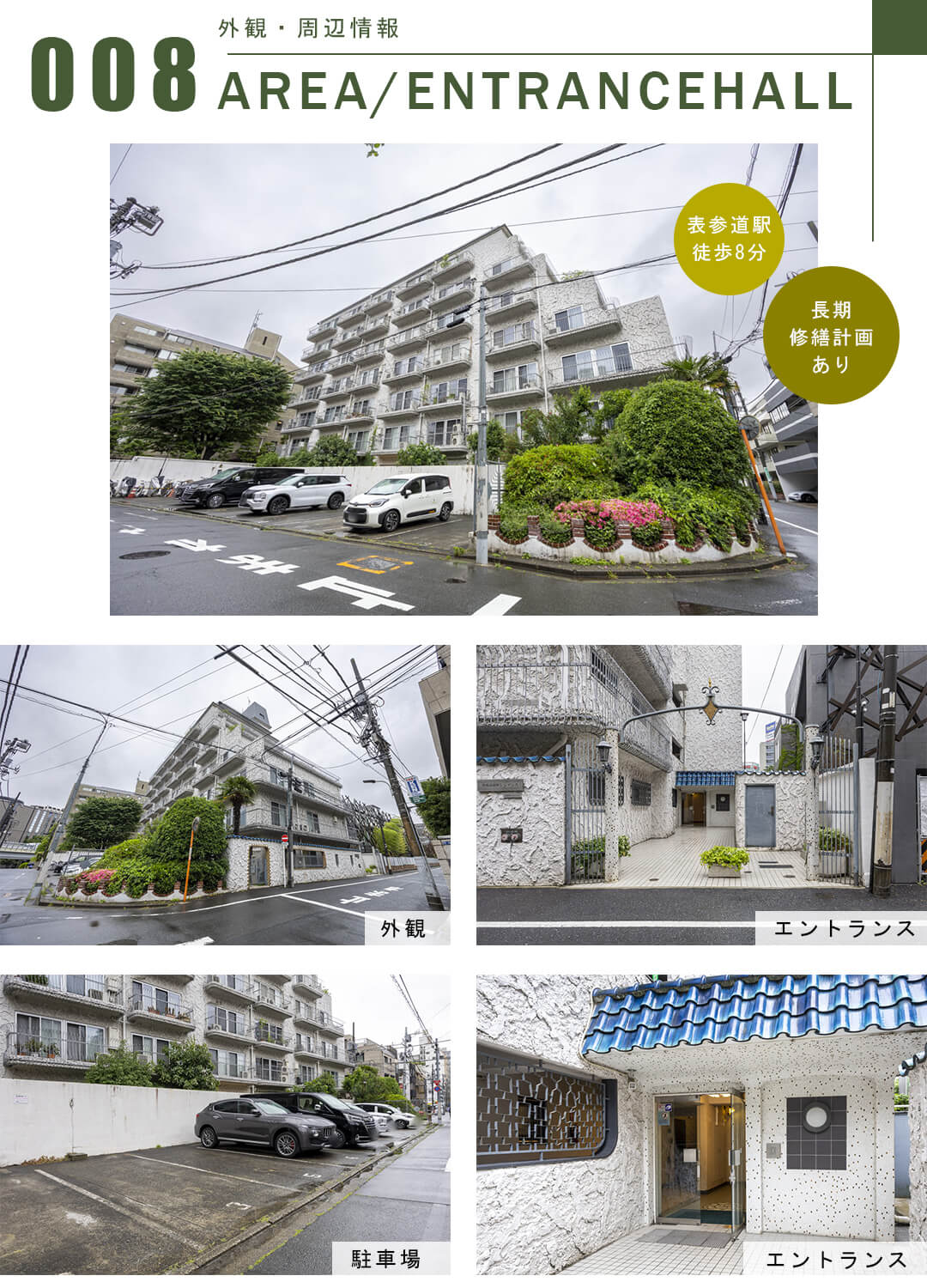 秀和高樹町レジデンスの外観・周辺情報