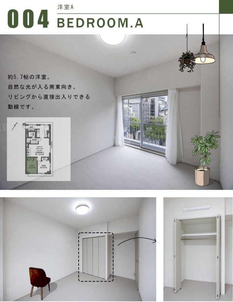 秀和高樹町レジデンスの洋室A