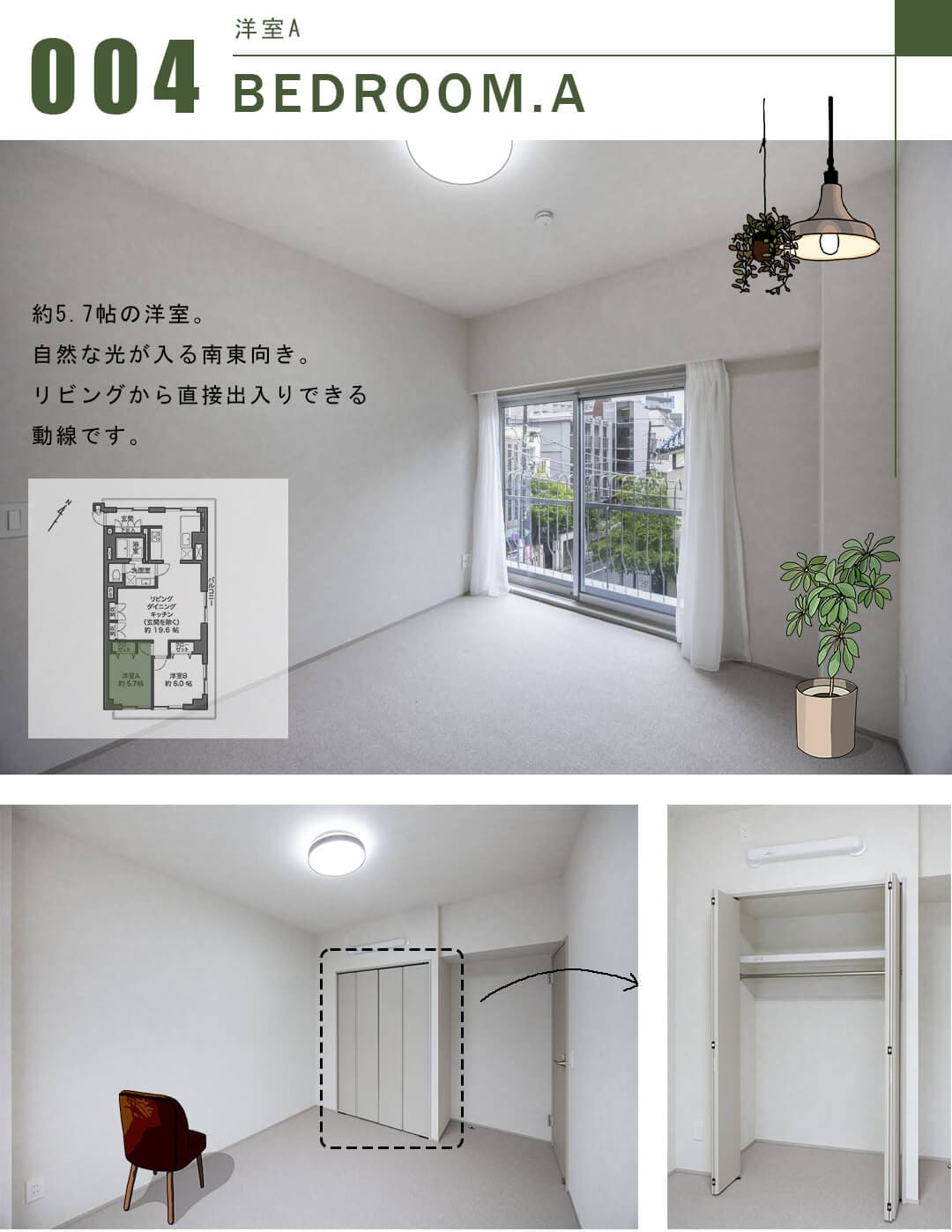 秀和高樹町レジデンスの洋室A