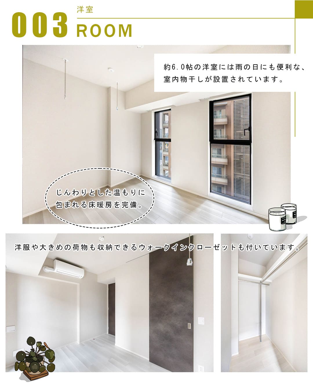 003洋室,ROOM