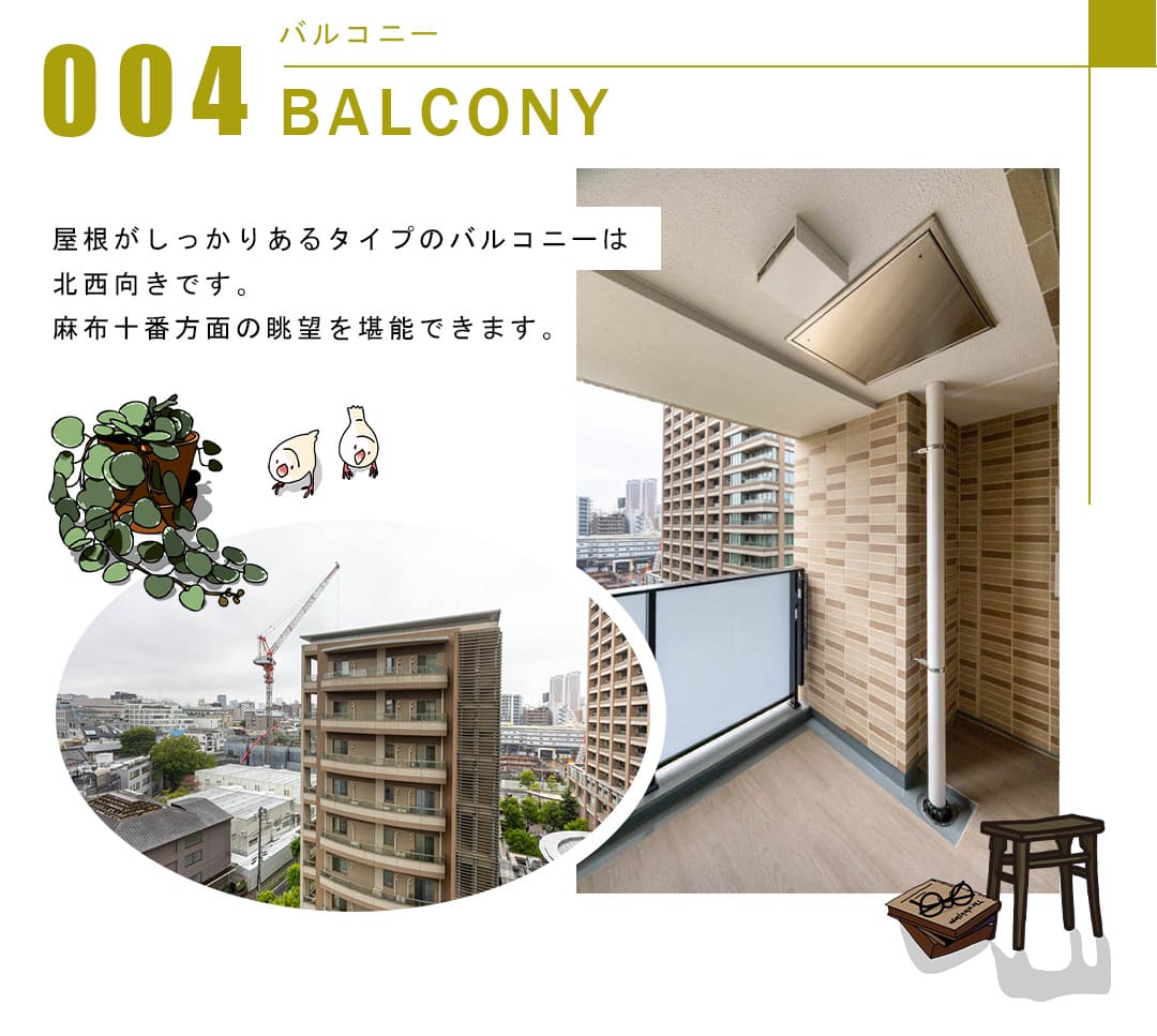 004バルコニー,BALCONY