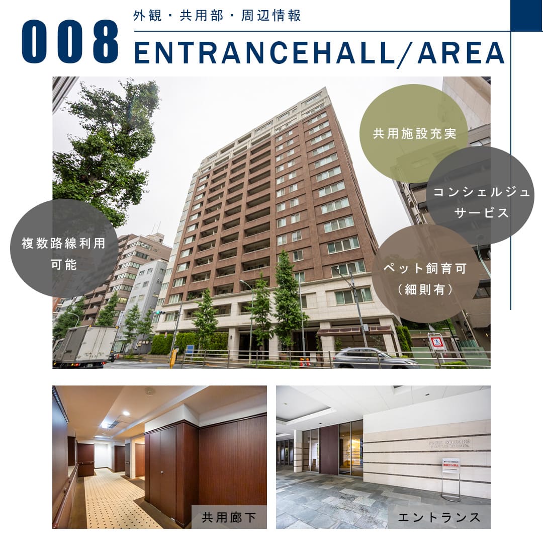 008外観,共用部,周辺情報,ENTRANCEHALL,AREA