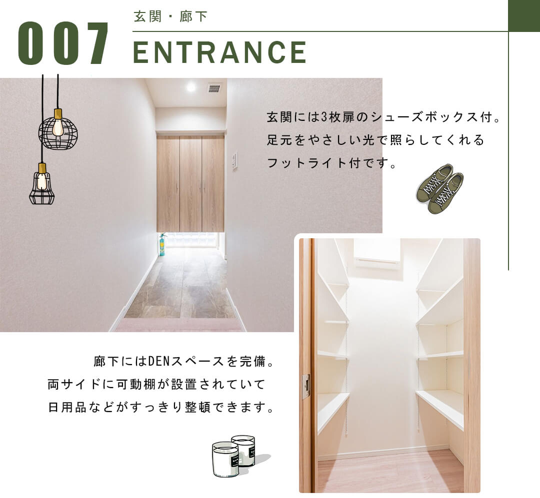 パークスクエア小石川の玄関・廊下