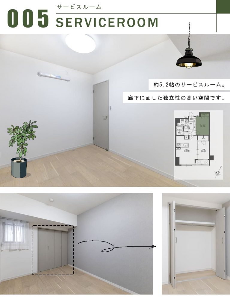 マイキャッスル水天宮前壱番館のサービスルーム
