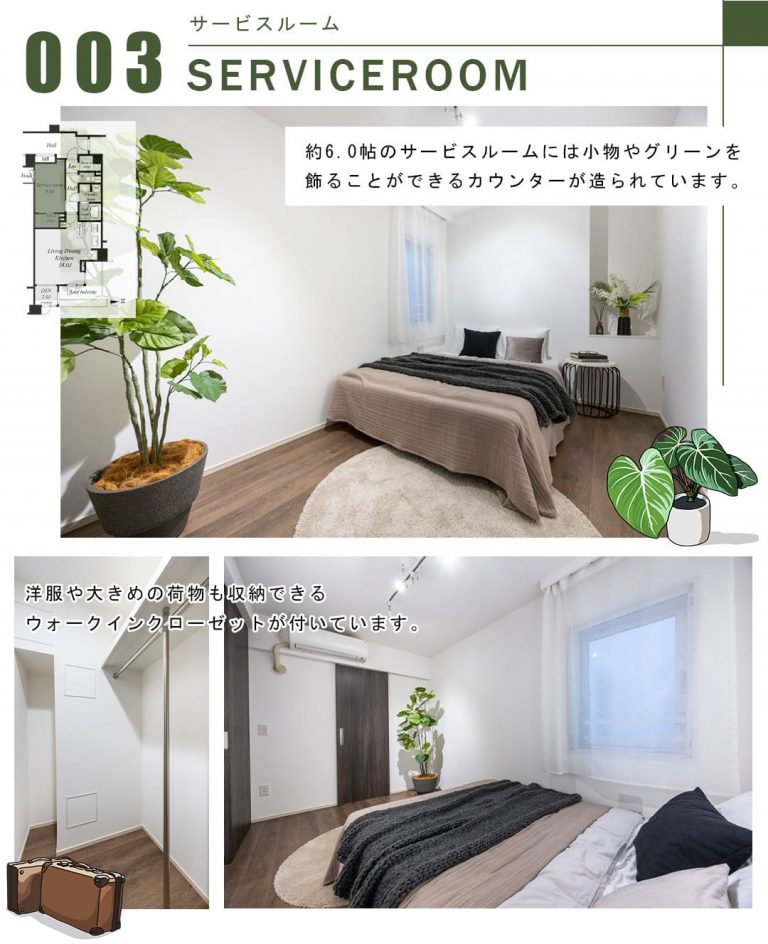 003サービスルーム,SERVICEROOM