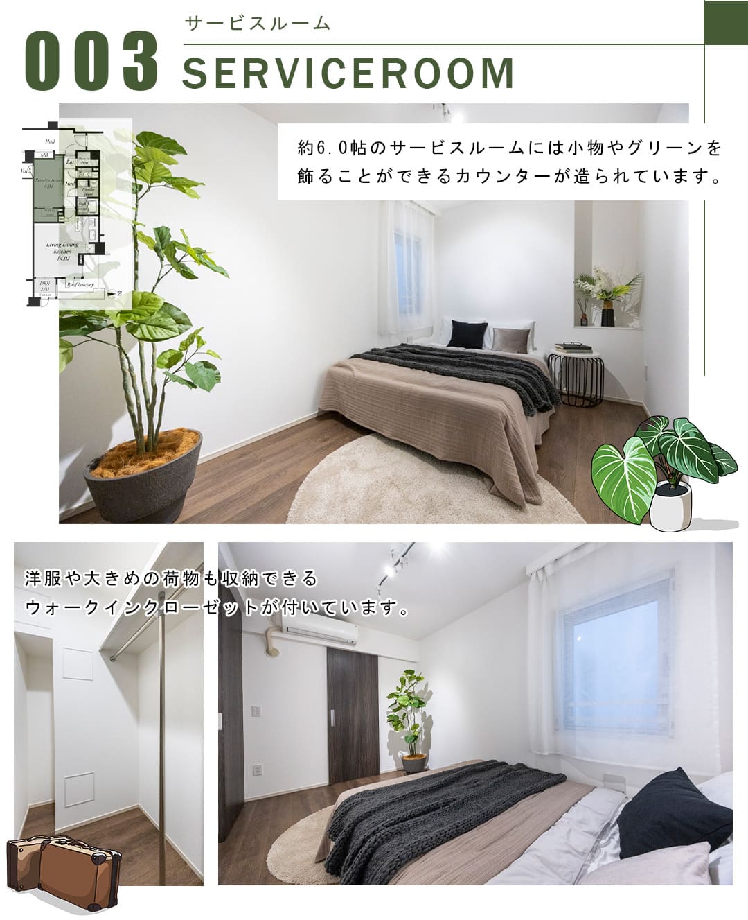 003サービスルーム,SERVICEROOM