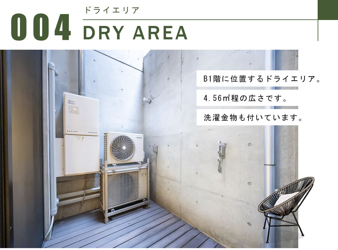デュフレベース南麻布のドライエリア