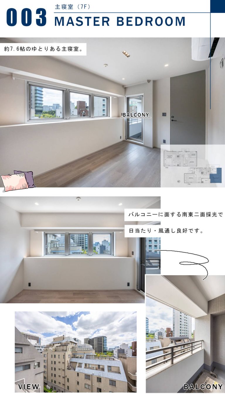 パレスサイド三番町の主寝室