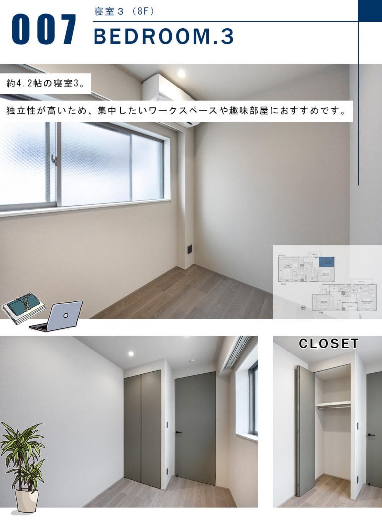 パレスサイド三番町の寝室