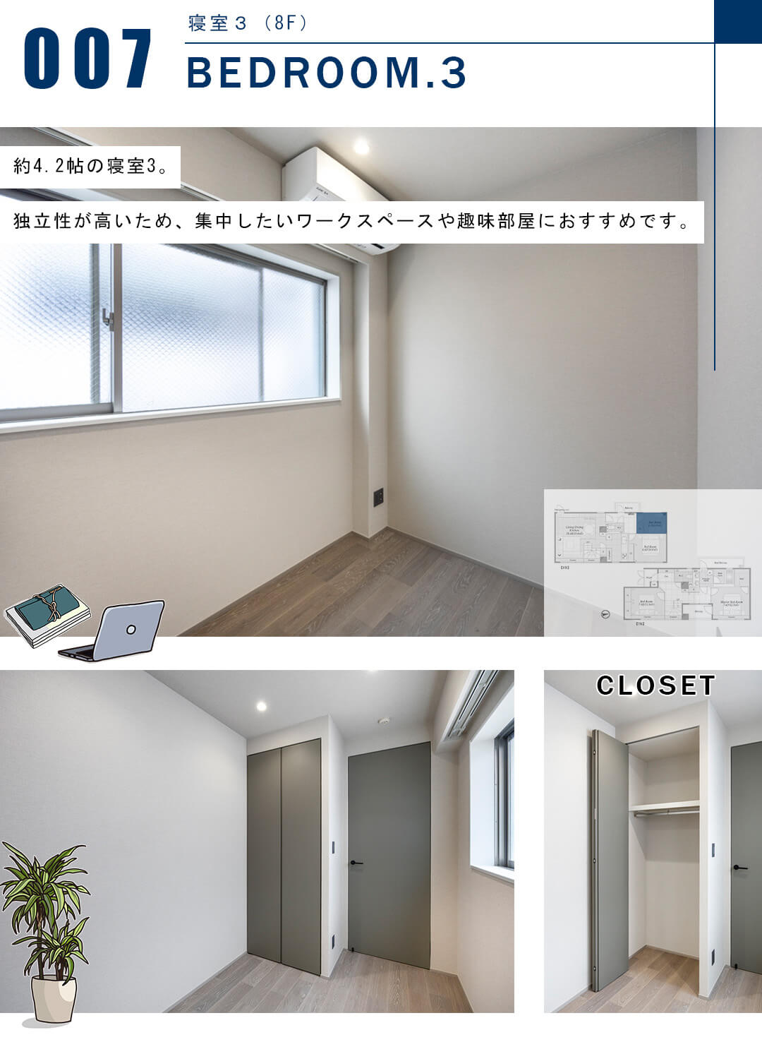 パレスサイド三番町の寝室
