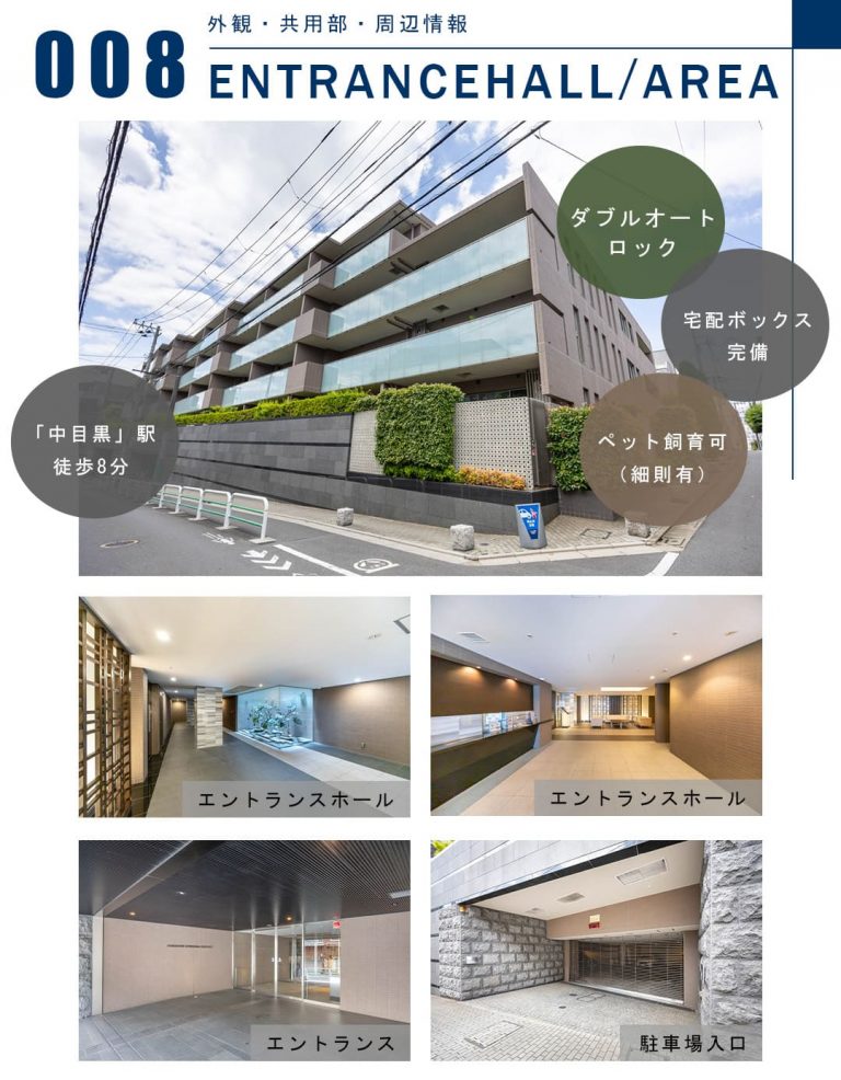 008外観,共用部,周辺情報,ENTRANCEHALL,AREA