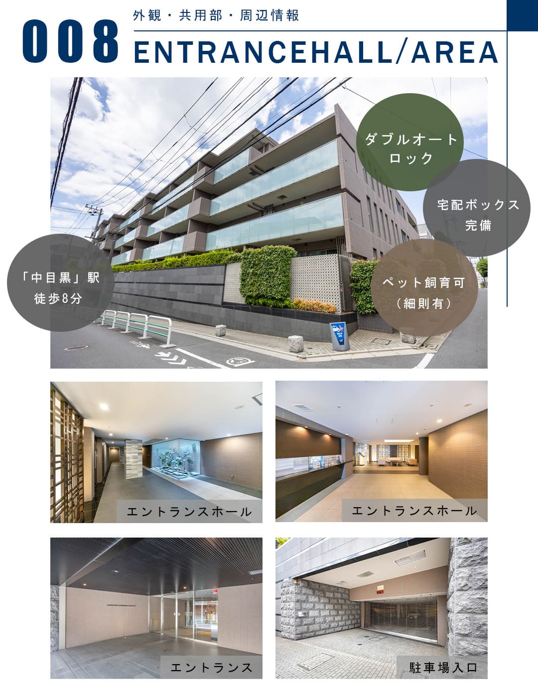 008外観,共用部,周辺情報,ENTRANCEHALL,AREA