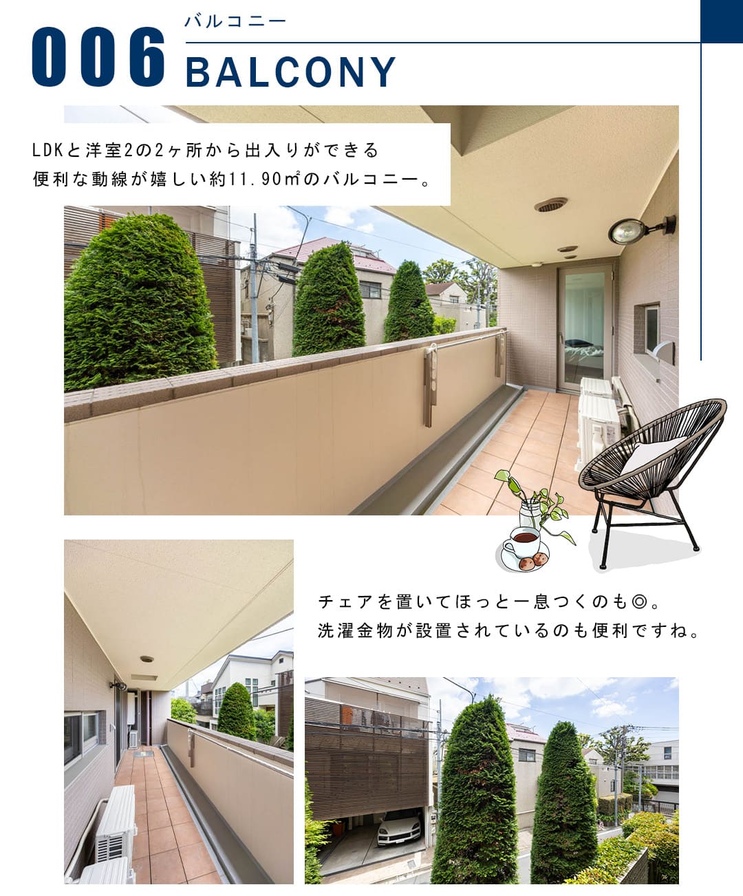 006バルコニー,BALCONY