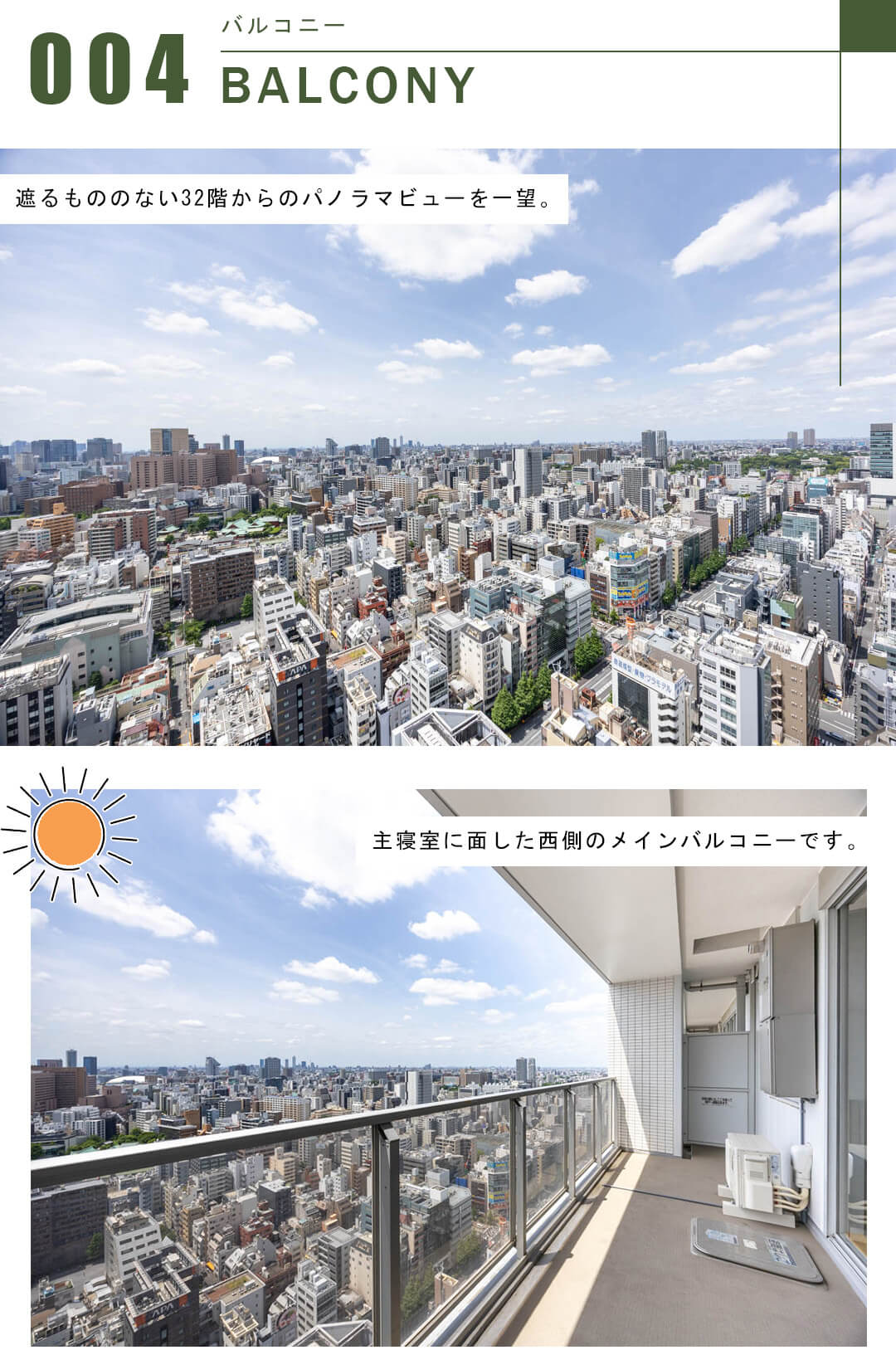 東京タイムズタワーのバルコニー