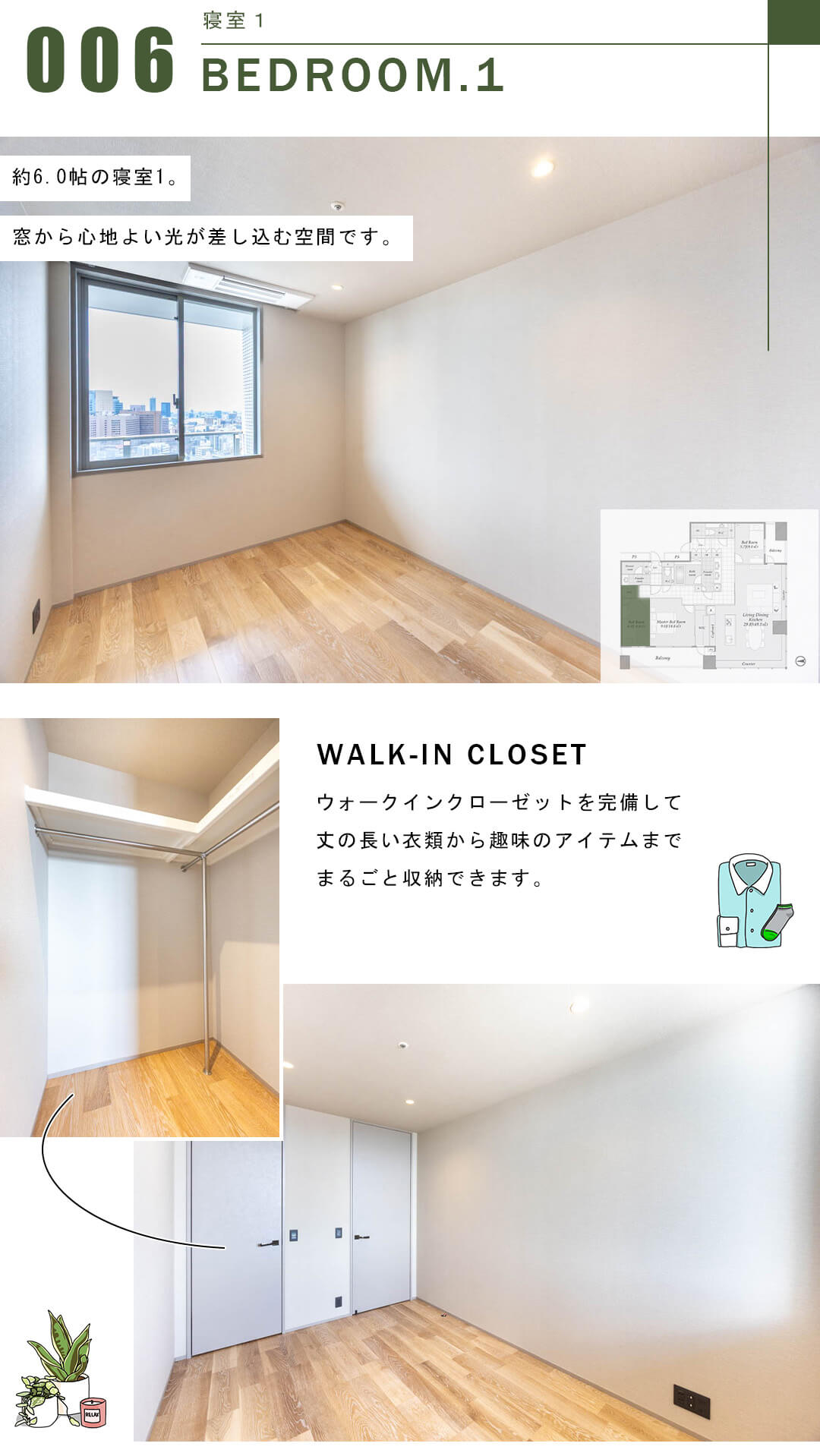 東京タイムズタワーの寝室