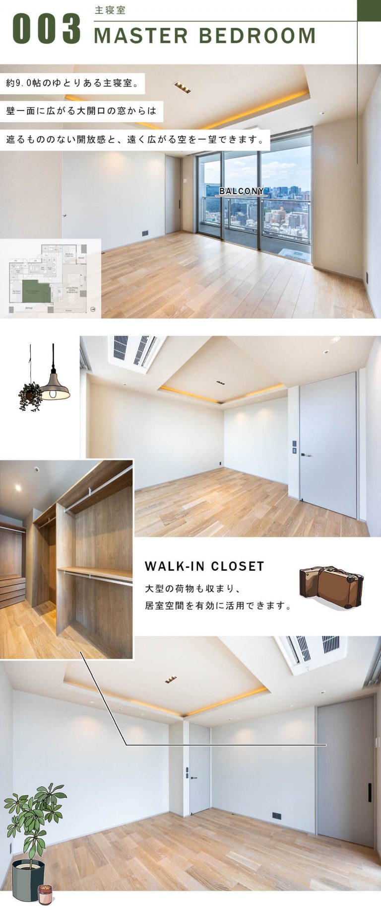 東京タイムズタワーの主寝室