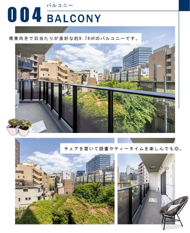 004バルコニー,BALCONY