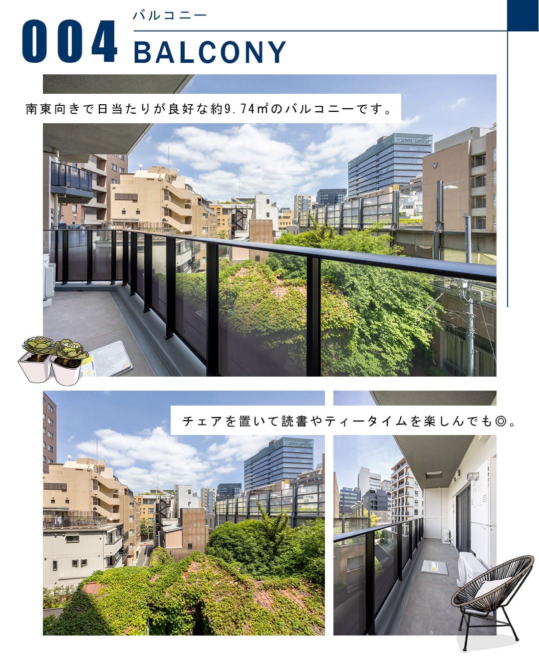 004バルコニー,BALCONY