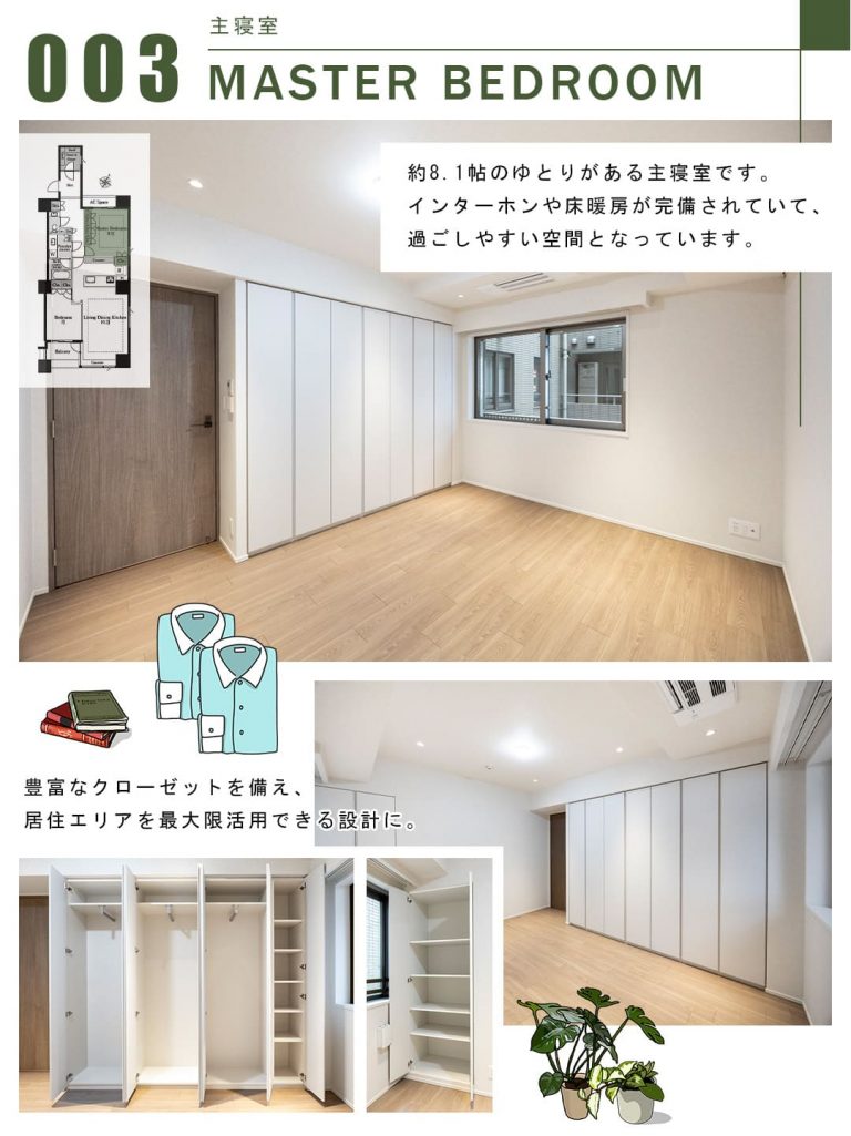 003主寝室,MASTERBEDROOM