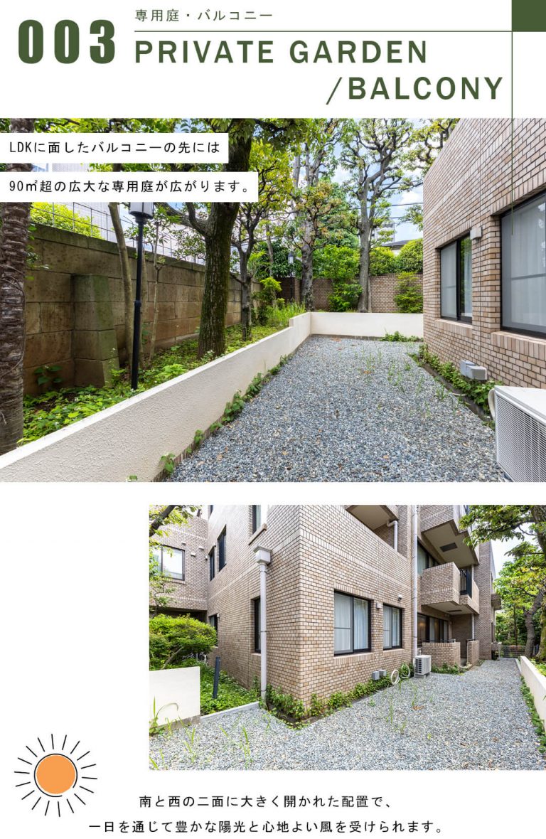 代々木パークマンションの専用庭とバルコニー