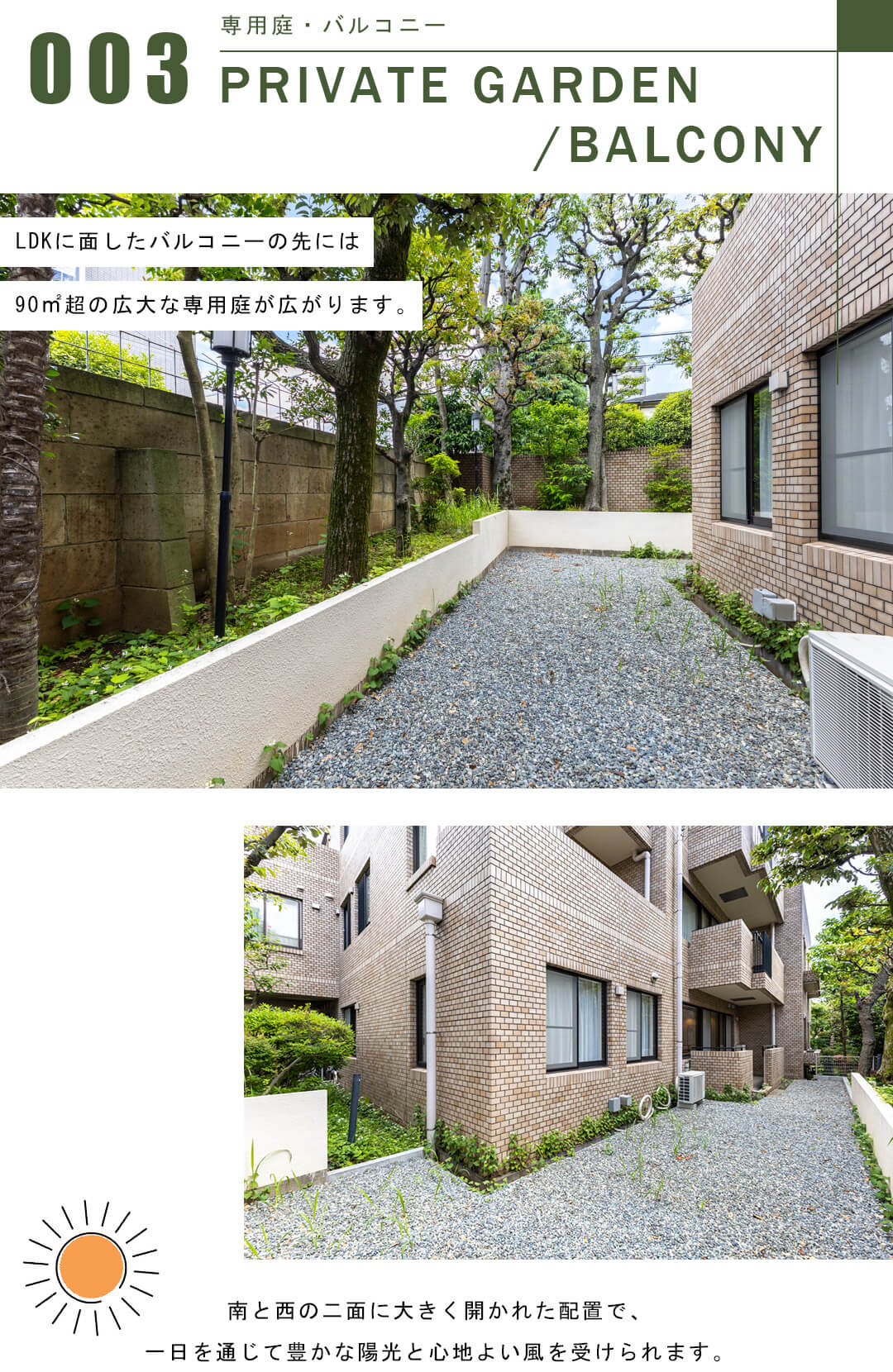 代々木パークマンションの専用庭とバルコニー