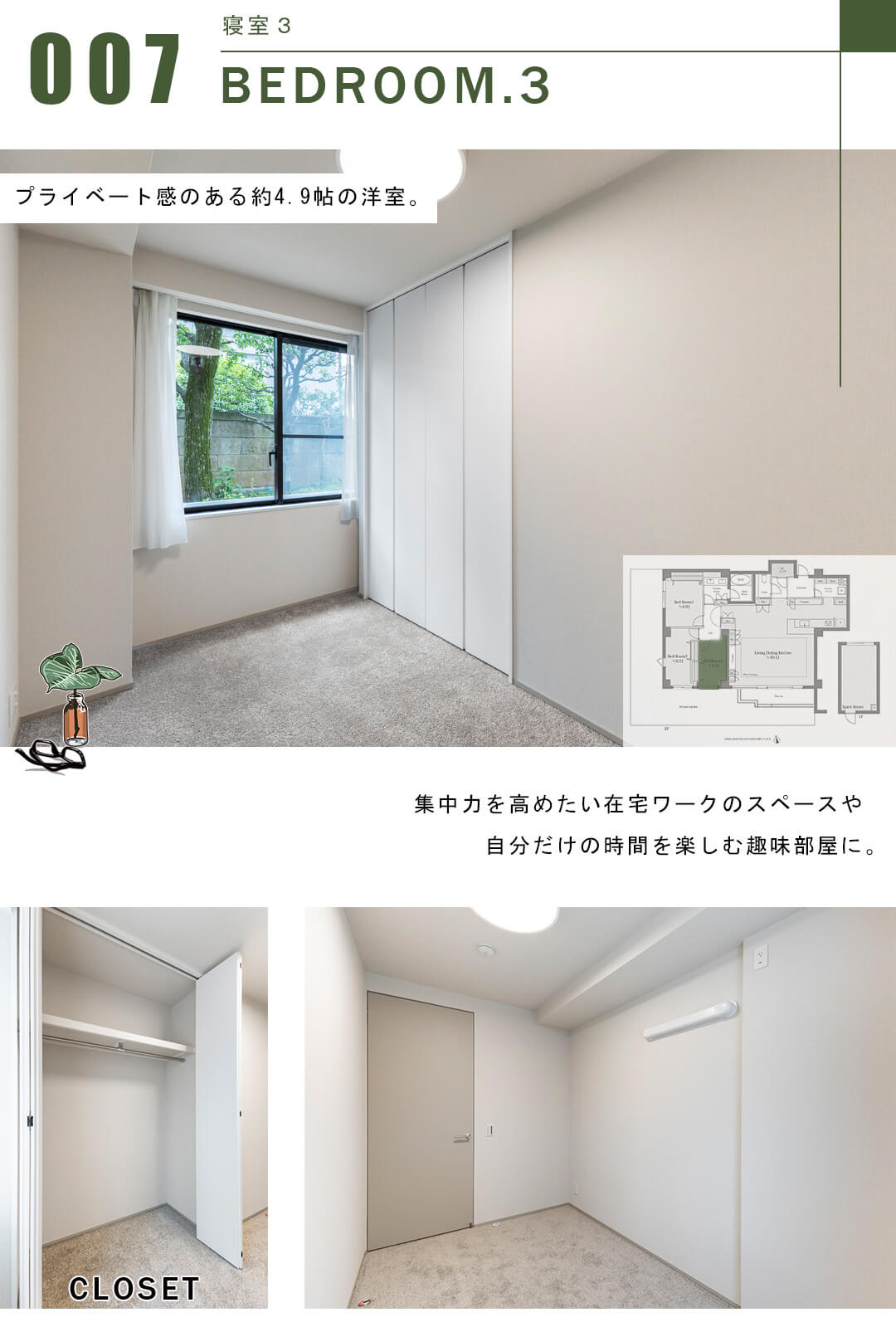 代々木パークマンションの寝室
