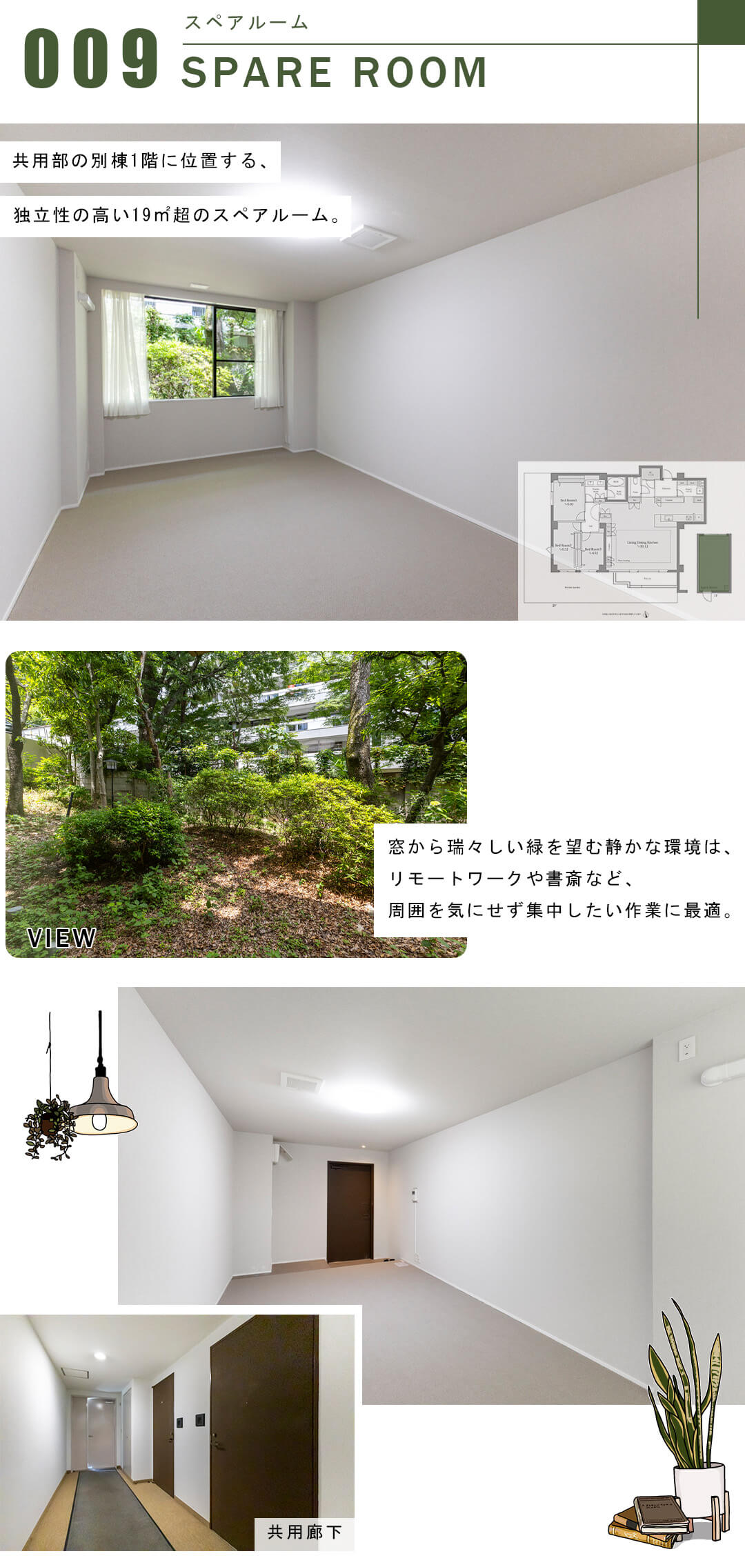 代々木パークマンションのスペアルーム