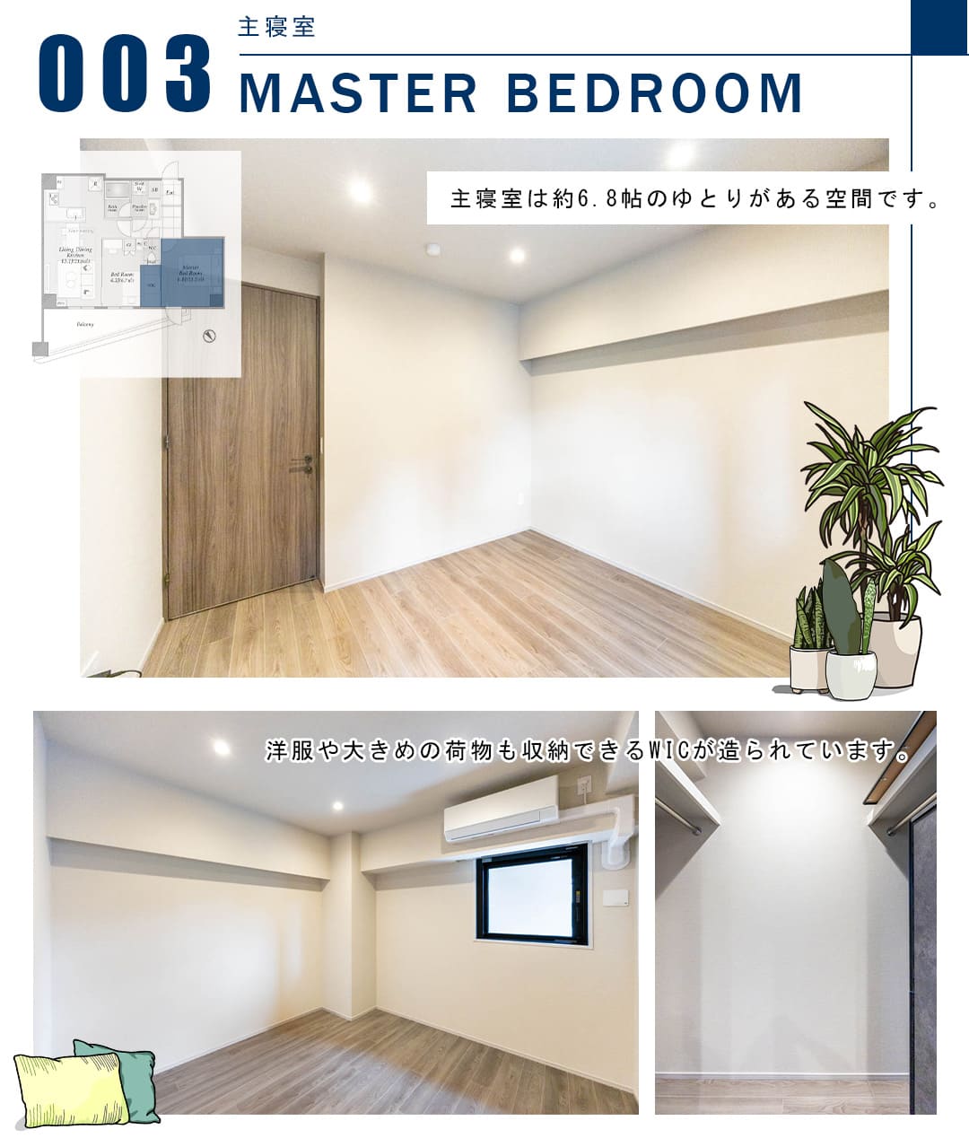 003主寝室,MASTERBEDROOM