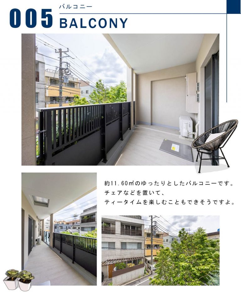 005バルコニー,BALCONY