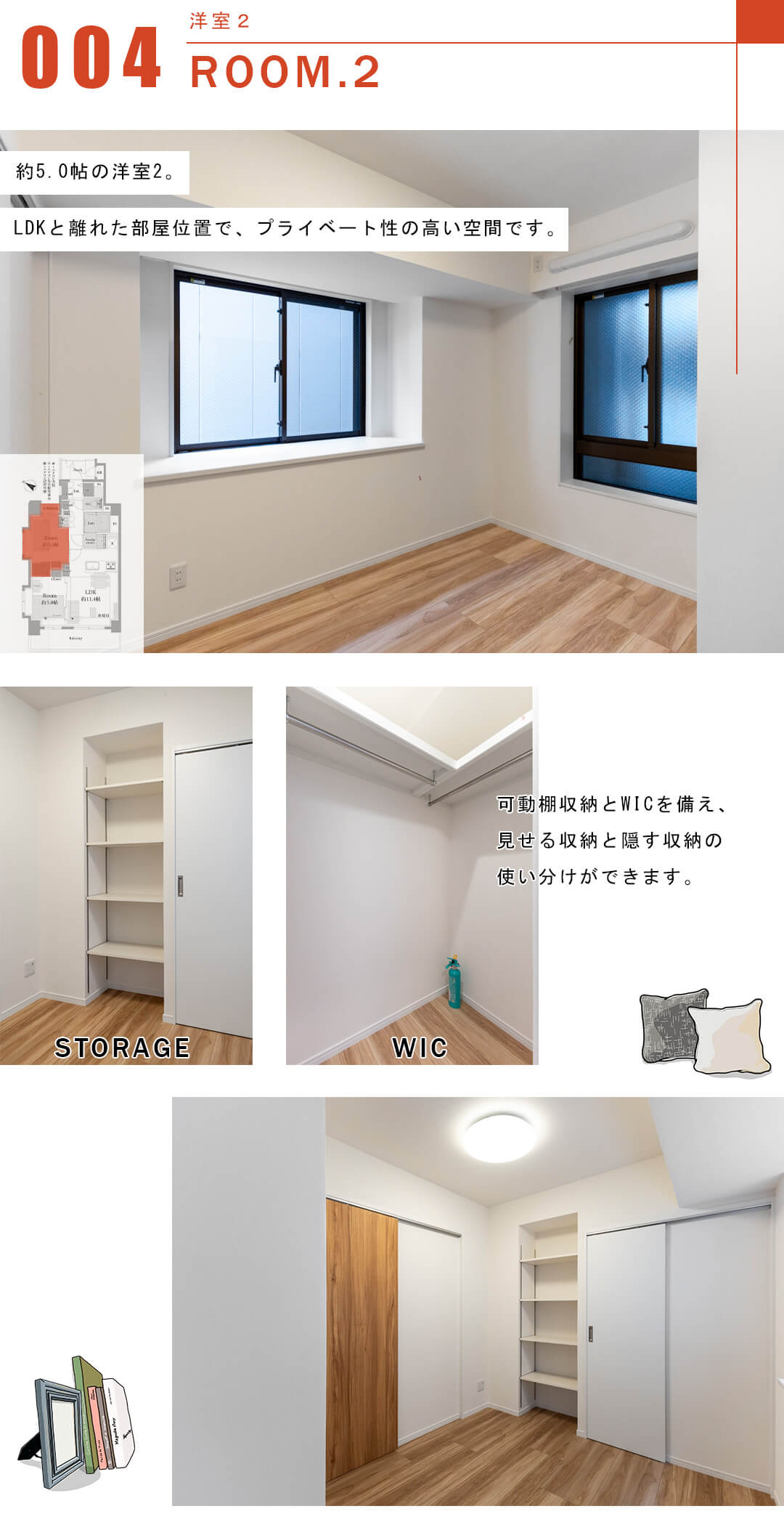 クレッセント渋谷神泉の洋室のWIC
