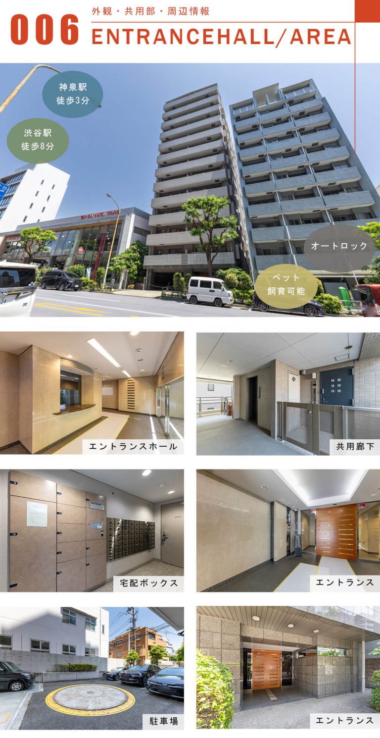 ッセント渋谷神泉の外観と共用部
