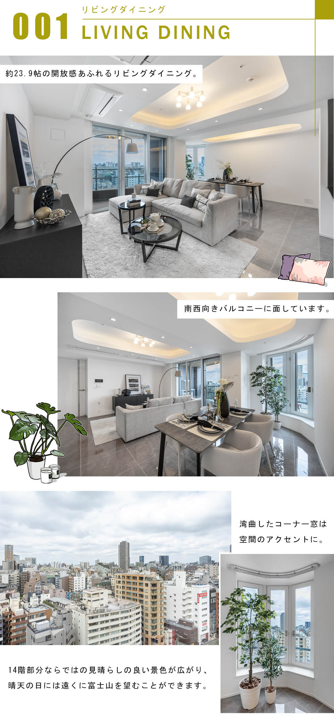 パークコート恵比寿のリビングダイニング