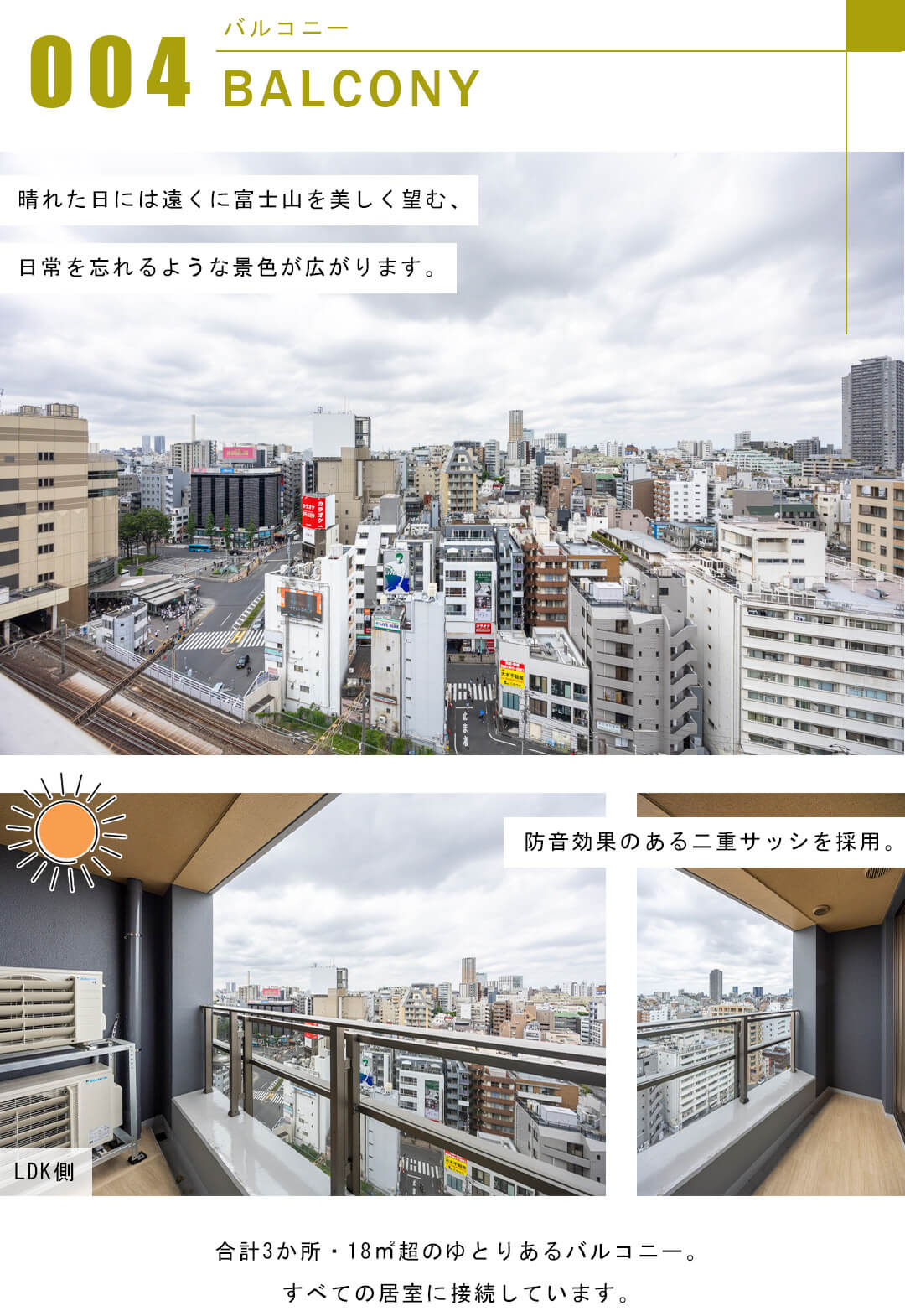 パークコート恵比寿のバルコニー