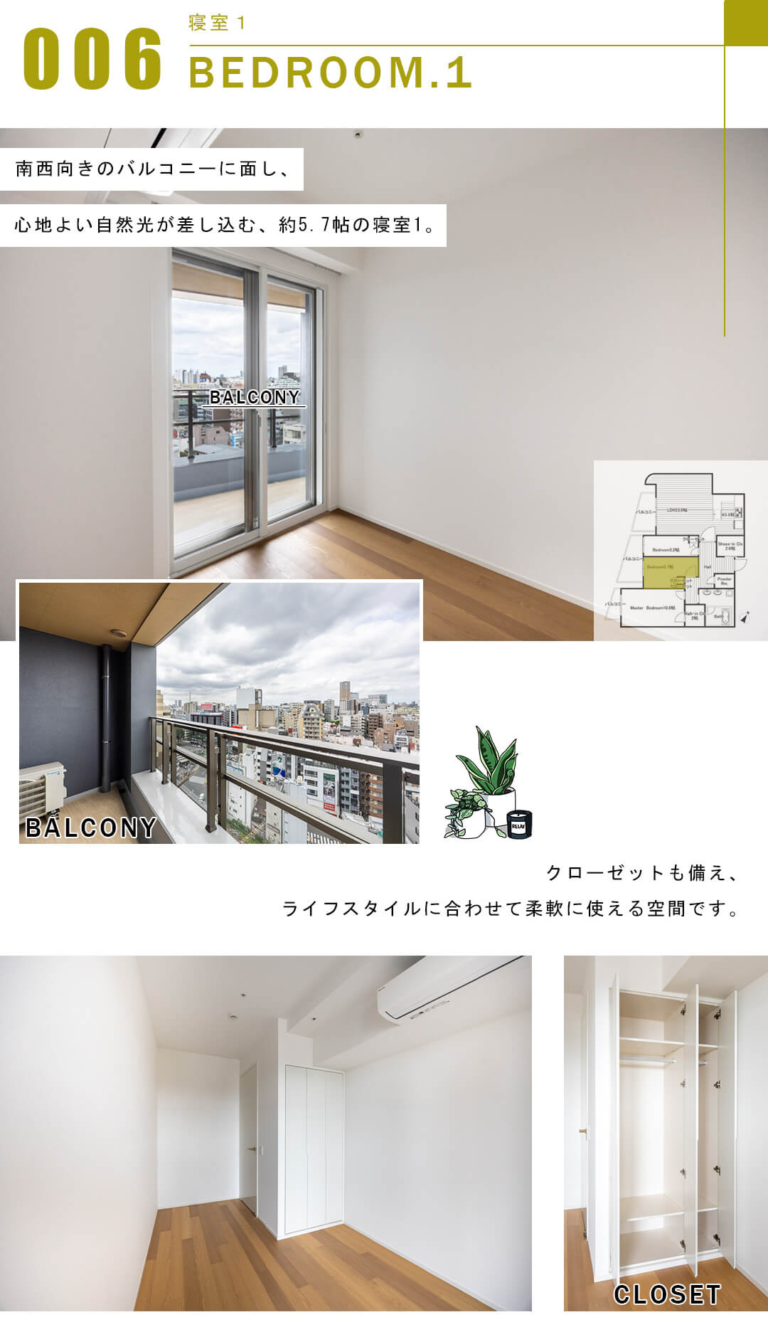 パークコート恵比寿の寝室