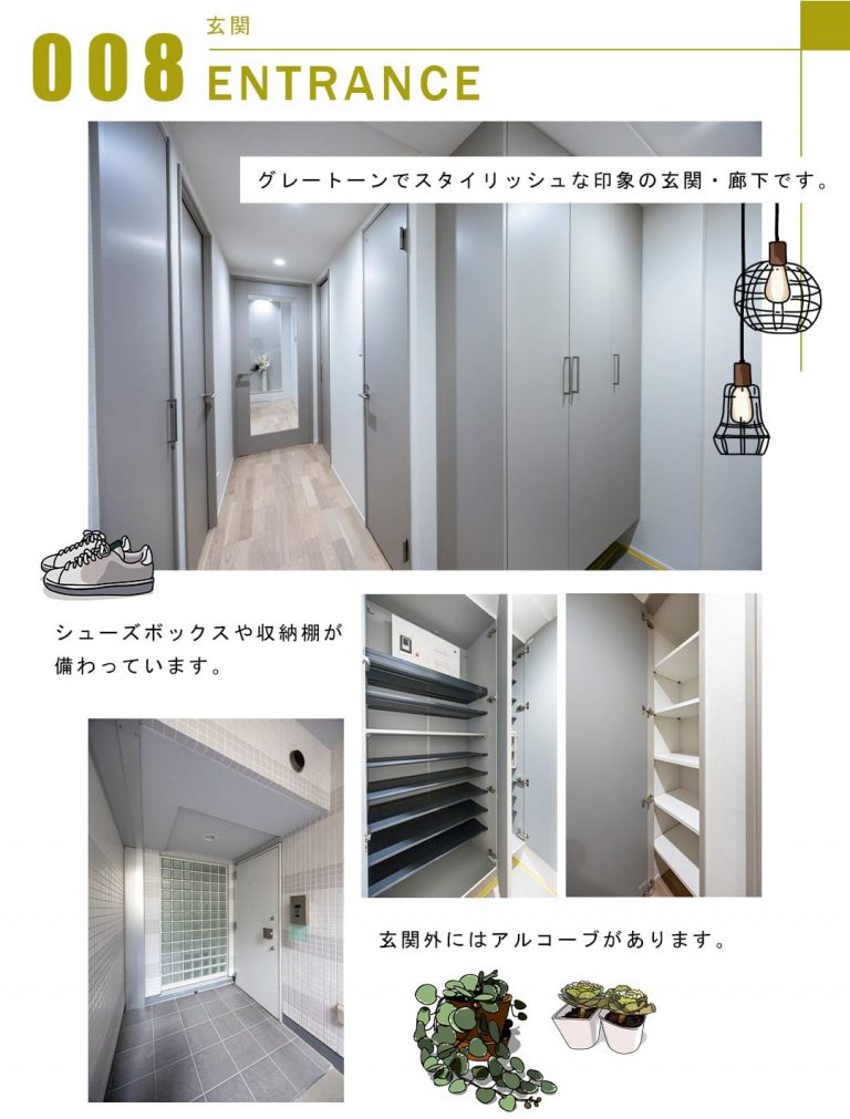 008玄関,ENTRANCE
