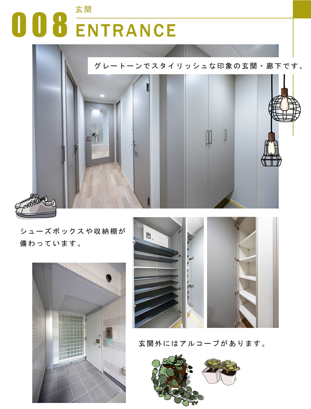 008玄関,ENTRANCE
