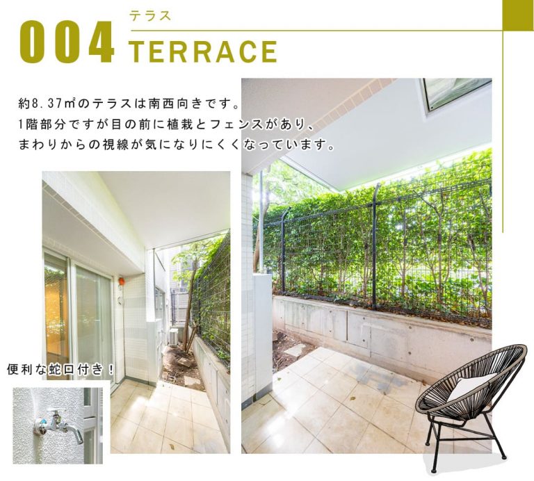 004テラス,TERRACE