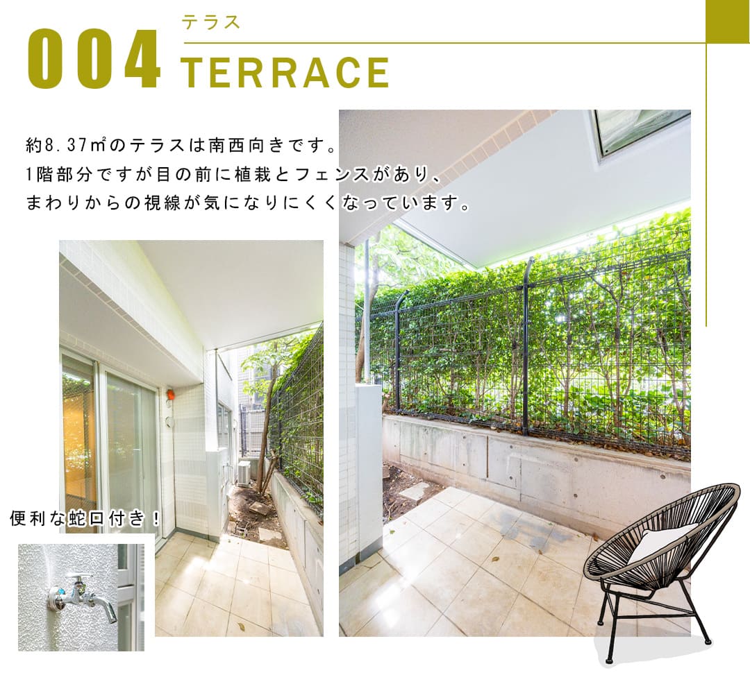 004テラス,TERRACE
