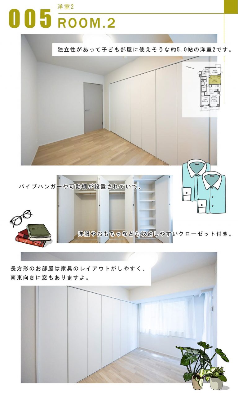 005洋室2,ROOM.2