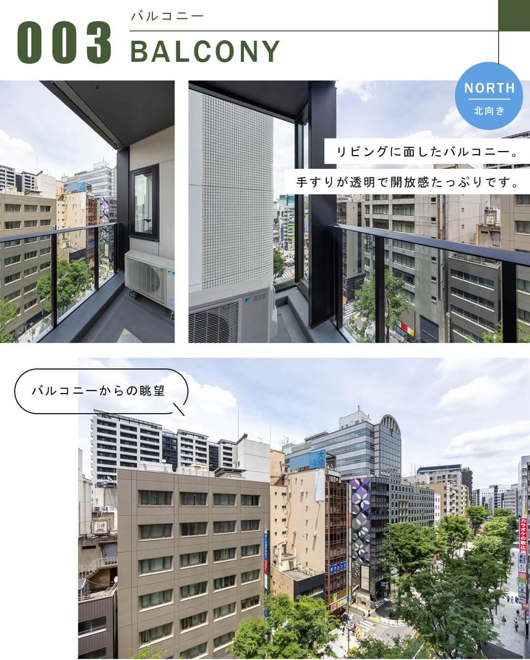 宮益坂ビルディングのバルコニー