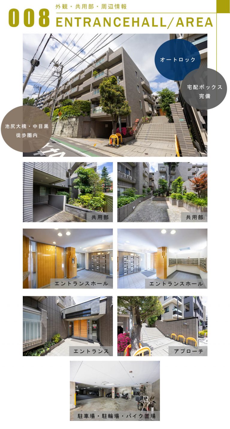 008外観,共用部,周辺情報,ENTRANCEHALL,AREA