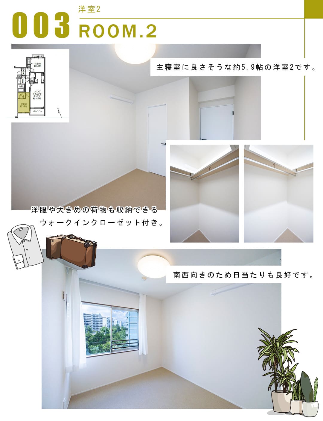 003洋室2,ROOM.2