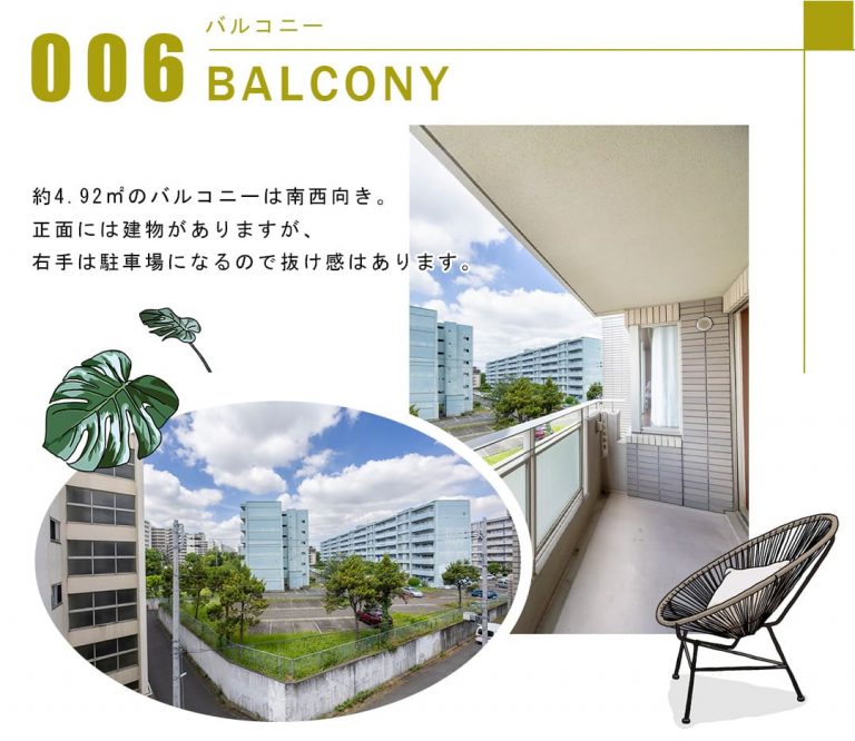 006バルコニー,BALCONY