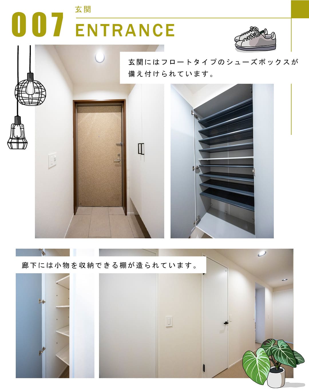 007玄関,ENTRANCE